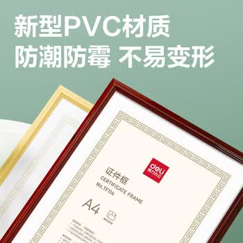 得力（deli）A4营业执照相框证件框 工商税务登记证框营业执照公示栏 横竖证件相框画框文件框 仿木纹黄色TF114
