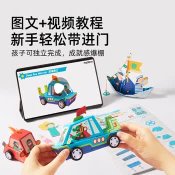 弥鹿（MiDeer）儿童手工折纸飞机3d立体纸艺奇趣工坊-航海探险家 六一儿童节礼物