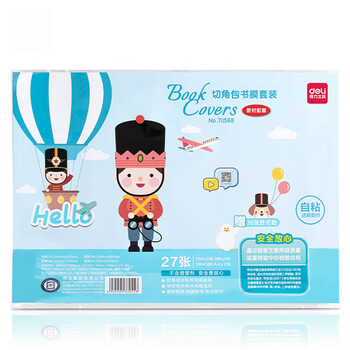 得力（deli）27张书皮包书膜多规格透明磨砂带切角自粘包书皮包书膜 学生 附带姓名贴开学礼物开学文具