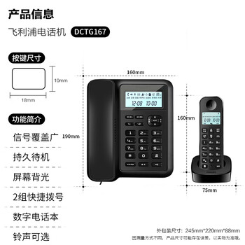 飞利浦（PHILIPS）数字无绳电话机 无线座机 子母机 办公家用 信号覆盖广 屏幕白色背光 DCTG167一拖一黑色