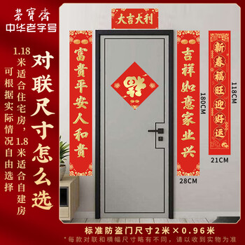 荣宝斋 春联对联 2026新马年春节装饰品套装 过年四合院农村大门福字红包窗花斗方大礼包礼盒 吉星高照