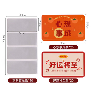 TaTanice创意刮刮卡 DIY儿童奖励抽奖贴刮刮乐自制积分互动激励卡兑换卷 心想事成好运将至40张