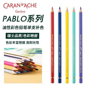 凯兰帝（CARAN  dACHE）瑞士卡达彩铅单支补色巴勃罗彩铅手绘彩绘专业油性画笔初学者 那不勒斯黄666021画画笔
