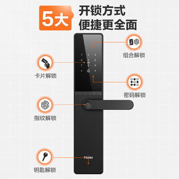 海尔（Haier）智能门锁密码锁入户门指纹锁防盗门锁门卡电子锁T15智能家居