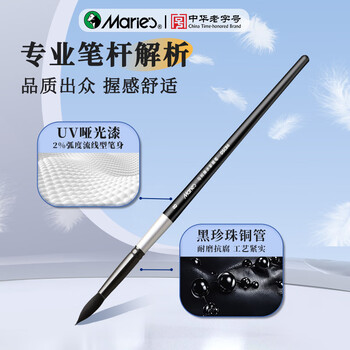 马利黑天鹅水彩笔美术生专用画笔尼龙毛水彩笔数字油画笔水彩颜料套装绘画工具水彩笔4#美育工具画画笔