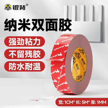 银背强力无痕双面胶易撕无残留 高粘度无痕双面胶粘贴片车用不留胶 1厘米*5米*1mm