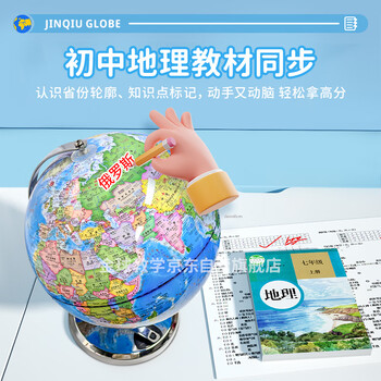 金球(jinqiu)AR地球仪32cm摆件智能语音讲解初高中小学生夜灯男孩女孩生日创意3d礼物