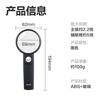 得力(deli)70mm手持高清阅读放大镜(带辅助放大镜) 得力(deli)70mm手持高清阅读放大镜(带辅助放大镜)