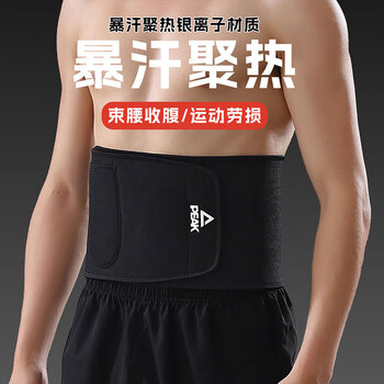 匹克专业运动护腰暴汗女跑步燃脂保暖发汗男减脂健身收腹瘦身束腰减肥
