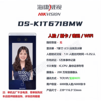 海康威视人脸识别门禁刷卡指纹考勤机dsk1t671m671mf威视dsk1t671bmw