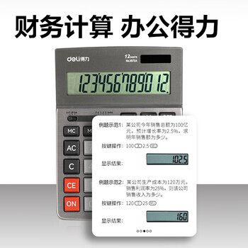 得力(deli)双电源商务金属面板办公桌面计算器 12位大屏塑胶按键桌面计算机1672A