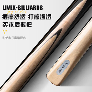 LIVEX白狼 台球杆小头杆斯诺克黑8球杆 中式八球分体桌球杆16彩九球杆