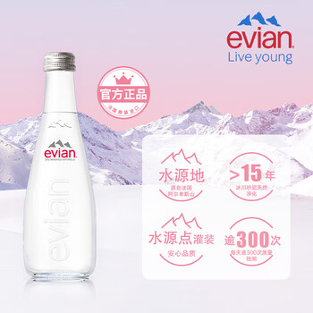 依云（evian）330ml*20瓶 玻璃瓶饮用水 高端矿泉水 法国进口 会议商务用水