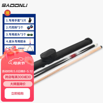 新动力(SADONLI)台球杆套装13mm杆头高品质桌球杆1/2台球用品XD-F0004