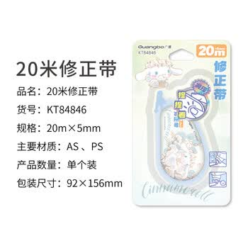 广博三丽鸥捏捏解压修正带 20米丝滑涂改带学生开学改正带 复印无痕 玉桂狗KT84846 文具办公用品