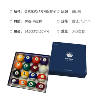 威仕顿入门级台球 黑八花式训练台球子十六彩标准大号57MM台球桌配件 威仕顿入门级台球 黑八花式训练台球子十六彩标准大号57MM台球桌配件