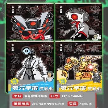 空色多元宇宙动漫描摹本进阶版监控人VS马桶人动漫画画本手绘线稿描画专用儿童简笔画绘画图画本