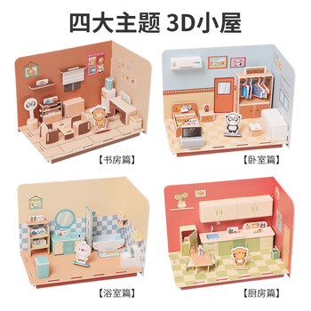 涂涂鱼立体拼图3d模型儿童玩具拼插装房子房间diy手工男女孩益趣安静书 安静书建模套装4本