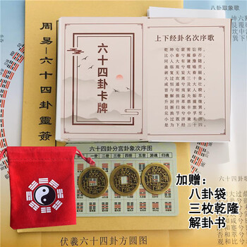 「易占大全 : 完全定本　易六十四卦(竹製) 」易経　易学　五十易　断易 Amazon.com: 读懂易经：六十四卦智慧启示录（全两册） (Chinese