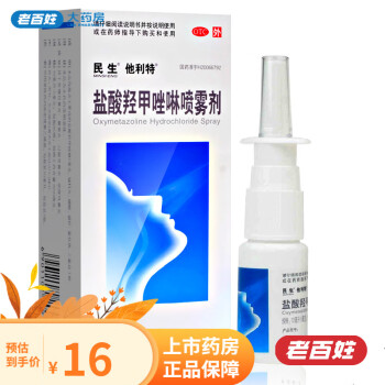 民生 他利特盐酸羟甲唑啉喷雾剂10ml