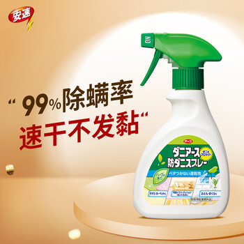 安速日本进口除螨喷雾250ml (薰衣草香)祛螨喷雾剂床上免洗植物成分 安速日本进口除螨喷雾250ml (薰衣草香)祛螨喷雾剂床上免洗植物成分