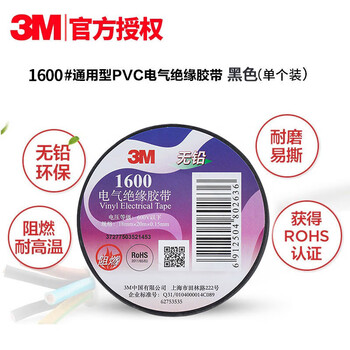 3M电工绝缘胶带汽修线束胶带家装无铅耐磨防潮 黑色 单个装 1600#