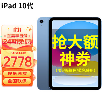 ipad10寸价格报价行情- 京东