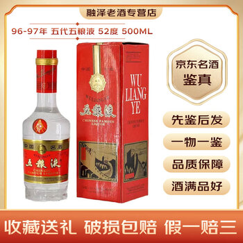 96年五粮液价格报价行情- 京东