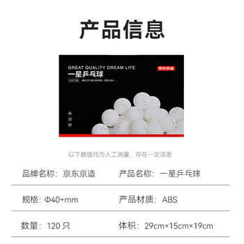 京东京造 乒乓球一星训练用球120只盒装 1星40+练习球 京东京造 乒乓球一星训练用球120只盒装 1星40+练习球