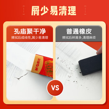 晨光(M&G)文具聚干净橡皮擦 孔庙考试橡皮无邻苯擦拭干净聚屑少屑 单个装
