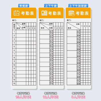 金蝶（kingdee）考勤表排班表签到记录表 记工本上班记录本员工工时记工表上下午出勤表 常规款