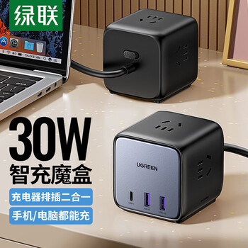 绿联15525 30W氮化镓智充魔盒充电器桌面充电站USB排插多口快充头Type-C插座插线板适用苹果15 绿联15525 30W氮化镓智充魔盒充电器桌面充电站USB排插多口快充头Type-C插座插线板适用苹果15