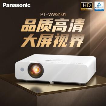 松下（Panasonic）PT-WW3101 投影仪办公家用家庭影院电视客厅卧室 培训会议专用（3300流明 白天直投  ）