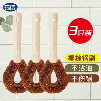 云洁 椰棕锅刷3只装 厨房刷子清洁去油污不伤锅洗碗刷锅神器