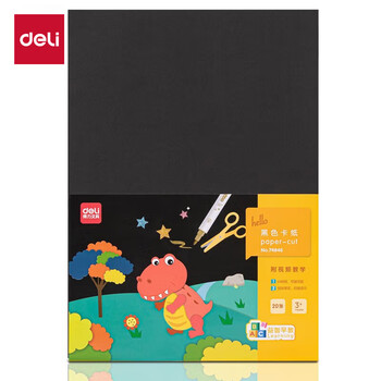 得力（deli）20张A4黑色卡纸硬厚卡纸学生幼儿园手工折纸彩纸剪纸美术手绘纸DIY儿童礼物开学文具生日毕业礼物
