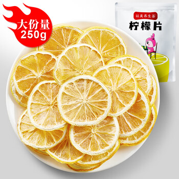 以美养生茶 花草茶 柠檬片250g大份量不加糖烘干纯柠檬泡水喝的冷泡茶