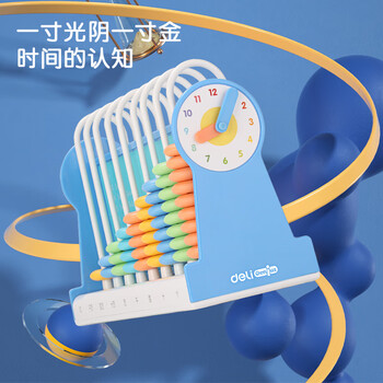 得力（deli）9行儿童计数器学习数学教具学生加减法计算架算术认知计数单位 启蒙算盘文具益智玩具开学礼物蓝