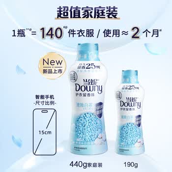 当妮护衣留香珠清雅白茶440g 25周留香更持久 清新淡香  非柔顺剂