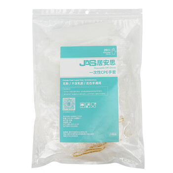 JAS 居安思一次性手套食品级CPE均码20只厨房餐饮家务清洁防水加长洗碗手套