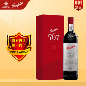 古黄果酒 Penfolds，赤霞珠Bin 707 南澳大利亚– Grand Cru, Wine Concierge
