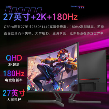 SANC 27英寸2K 180Hz 1ms HVA曲面显示屏 132%sRGB广色域 低蓝光不闪屏 电脑显示器C7Pro