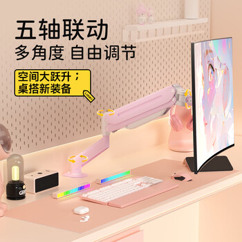 支尔成显示器支架机械臂电竞粉色电脑支架炫彩 升降显示器支架臂 底座增高架屏幕支架 17-32英寸