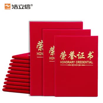 浩立信（LISON）8K绒面经典款荣誉证书获奖证书颁奖证书奖状证书证书外壳 10本装【附15张内芯】5912