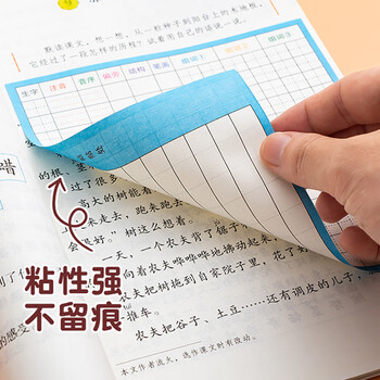 誉禾生字预习卡自粘款小学生语文通用课前生字表拼音偏旁组词笔画练习卡片双面纸 10行田字格 6179