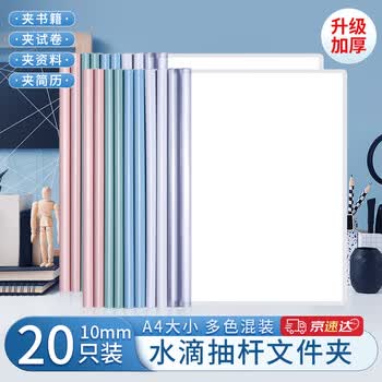 少年伴A4透明抽杆夹20只10mm水滴资料夹办公学习学生文具试卷收纳用品拉杆夹简历夹商务会议