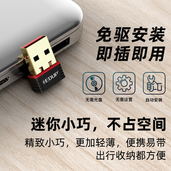 翼联（EDUP）免驱版 USB无线网卡 wifi信号接收器 台式机笔记本通用 智能自动安装驱动EP-N8566