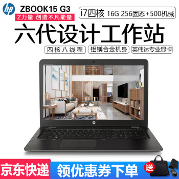 hp zbook 15 g3价格报价行情- 京东