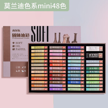 高尔乐（Kuelox）48色经典色专业级方型固体油彩油画棒48色莫兰迪小板砖8548MD美术写生