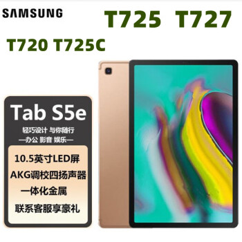 三星galaxy tab s5e价格报价行情- 京东