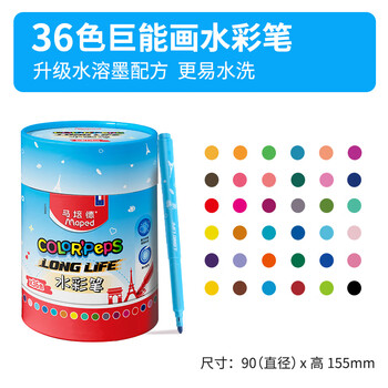 马培德（Maped）巨能画水彩笔 幼儿学生绘画彩色笔 初学美术彩绘涂鸦画笔 845071CH【36色/筒装】儿童美育礼物